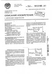 Композиция для получения пенополиизоцианурата (патент 1812185)