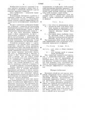 Бункерное устройство для сыпучих материалов (патент 1274980)
