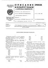 Жаростойкое эмалевое покрытие (патент 390035)