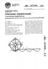 Поливная машина (патент 1475549)