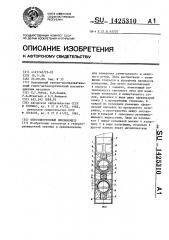 Оптоэлектронный инклинометр (патент 1425310)