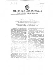 Способ получения монокристаллических щелочно-галоидных фосфоров (патент 108078)