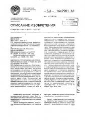 Способ преобразования угла поворота вала в код и устройство для его осуществления (патент 1647901)