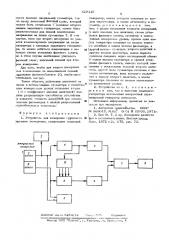Устройство для измерения группового времени замедления (патент 529440)