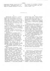 Пылеуловитель (патент 1278002)