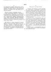 Агрегат для пропитки и сушки текстильных материалов (патент 194755)
