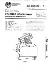 Устройство для обработки агломератов порошкообразных материалов (патент 1490406)