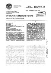 Устройство для передачи электроэнергии с берега на судно (патент 1676922)