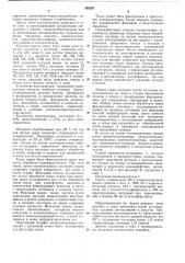 Способ отделки текстильных кератин- содержащих материалов (патент 363251)