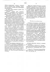 Устройство для подогрева и циркуляции щелока (патент 538077)