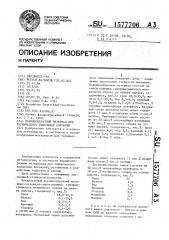 Порошкообразный материал для термического напыления покрытий (патент 1577706)