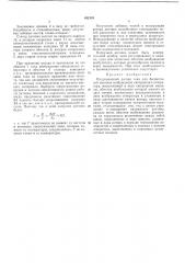 Патент ссср  402124 (патент 402124)