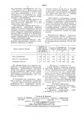 Способ обработки древесины (патент 700329)