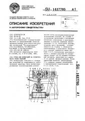 Стенд для испытаний на герметичность полых изделий (патент 1437705)