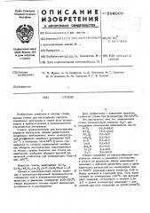 Стекло (патент 594066)