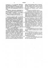 Соединение труб для глубокого бурения (патент 1819973)