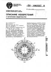 Шестикомпонентный датчик нагрузки манипулятора (патент 1062537)