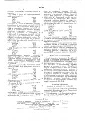 Способ получения очищенного бикарбоната натрия (патент 608763)