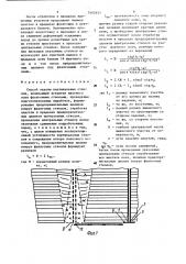 Способ охраны вертикальных стволов (патент 1562451)