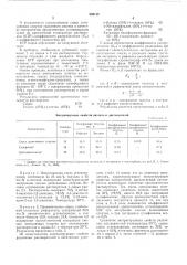 Способ выделения ароматических углеводородов (патент 600130)