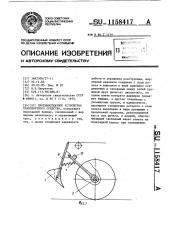 Противооткатное устройство транспортного средства (патент 1158417)