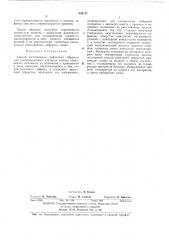 Способ изготовления дефектных образцов для ультразвукового контроля паяных соединений (патент 462127)