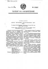 Способ изготовления светочувствительных фотобумаг (патент 15357)