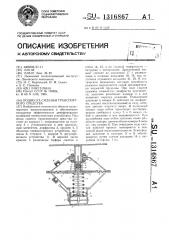 Подвеска сиденья транспортного средства (патент 1316867)