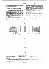 Поточная линия для обработки строительных изделий (патент 1715647)