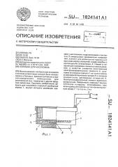 Ловушка для насекомых (патент 1824141)