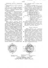 Муфта свободного хода (патент 1278521)