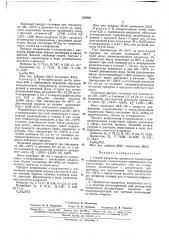 Способ получения продуктов конденсации о-хлор- (патент 167884)