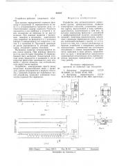 Устройство для автоматического адресования грузов (патент 743917)