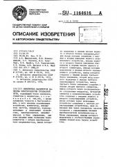 Измеритель параметров качества электроэнергии трехфазной сети (патент 1164616)