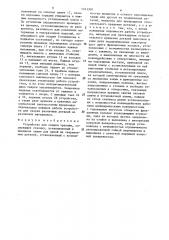 Устройство для сварки трением (патент 1323300)
