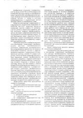Расходомер (патент 1744482)