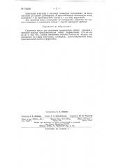 Патент ссср  152535 (патент 152535)