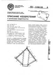 Сборно-разборное хранилище для корнеклубнеплодов (патент 1186138)