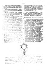 Устройство для измерения несоосности отверстий (патент 1523889)