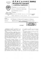 Патент ссср  304963 (патент 304963)