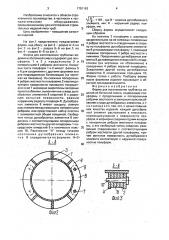 Форма для изготовления трубчатых изделий из бетонной смеси (патент 1791142)