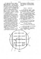 Массообменная тарелка (патент 965444)