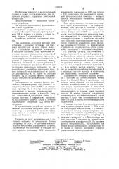 Устройство управления (патент 1168935)