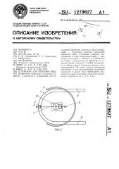 Установка для купания овец (патент 1279627)