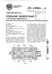 Двигатель с катящимся ротором (патент 1149053)