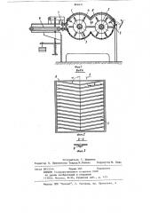 Устройство для рыхления волокнистого материала (патент 866011)