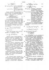 Способ управления фильтром высшей гармоники в системе электроснабжения (патент 1458926)