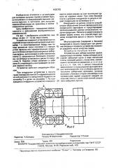 Устройство для забора сыпучих грузов (патент 1625793)