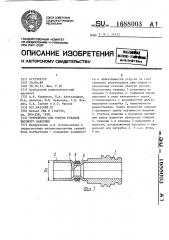 Устройство для сборки рукавов высокого давления (патент 1688003)