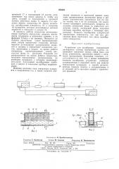 Устройство для калибровки измерителей дисперсного состава взвешенных частиц (патент 494662)
